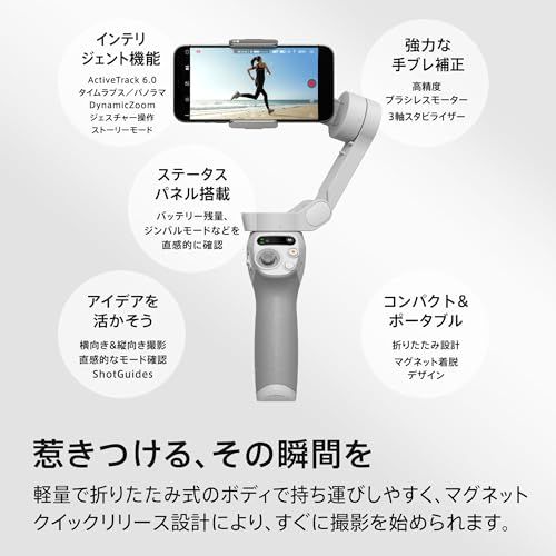 DJI スマートジンバル Osmo Mobile SE 3軸スマホジンバル ShotGuides機能搭載 Android-iPhone用 ActiveTrack 6.0搭載 Watchで遠隔操作 スマホ用 Vlogスタビライザー mp