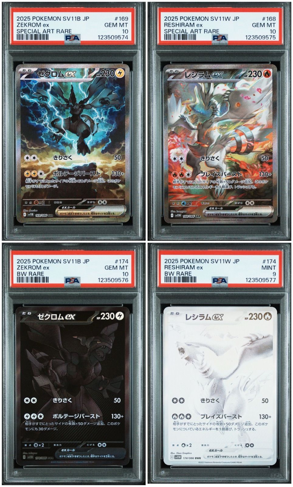 PSA9,PSA10】 4連番 ゼクロムex レシラムex SAR BWR ブラック