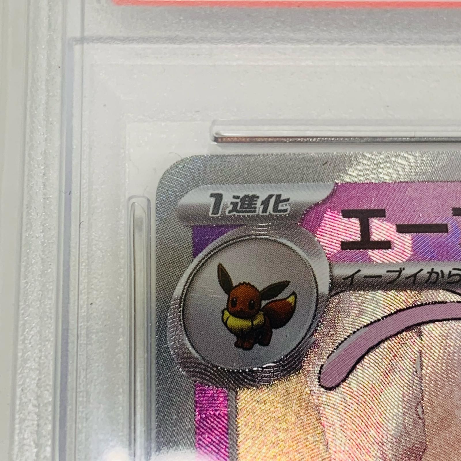 【PSA10】エーフィ SV8a マスボミラー 062/187 PSA10】 エーフィ (マスターボールミラー) {062/187} [SV8a