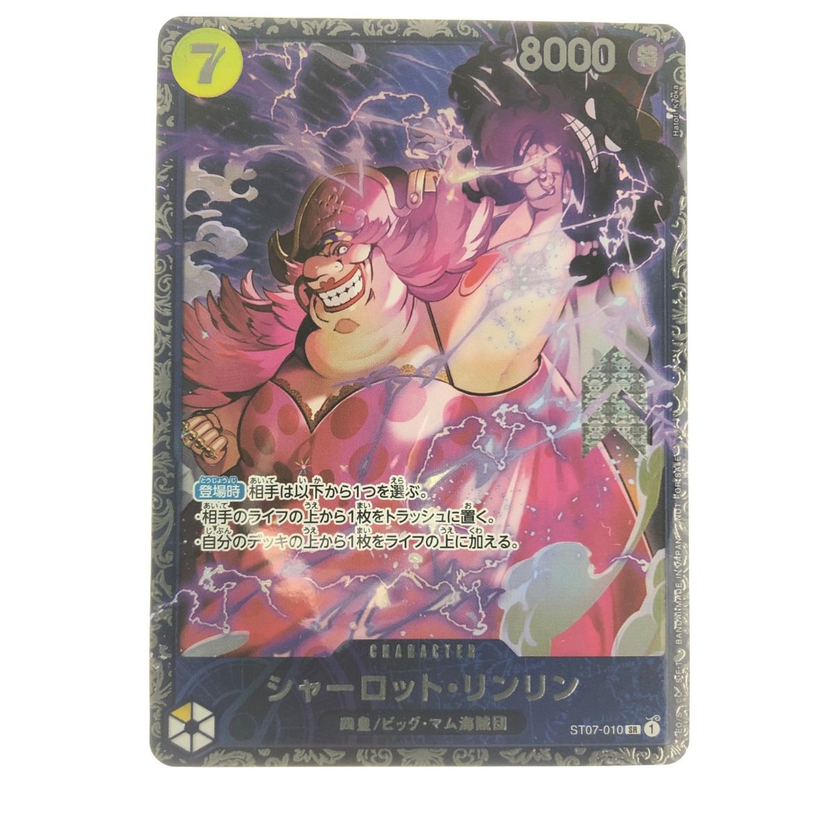 ▽▽ ワンピース 箔押し シャーロット・リンリン ST07-010SR ST07-010 シャーロット・リンリン SR | ワンピースカードゲーム