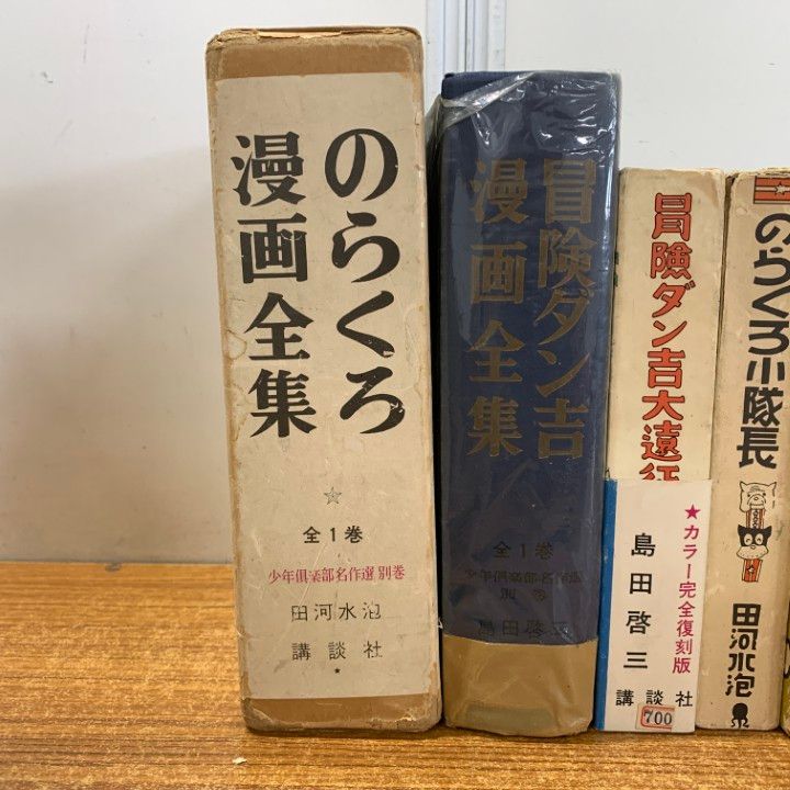 のらくろ6巻、冒険ダン吉大遠征 のらくろ6巻、冒険ダン吉大遠征