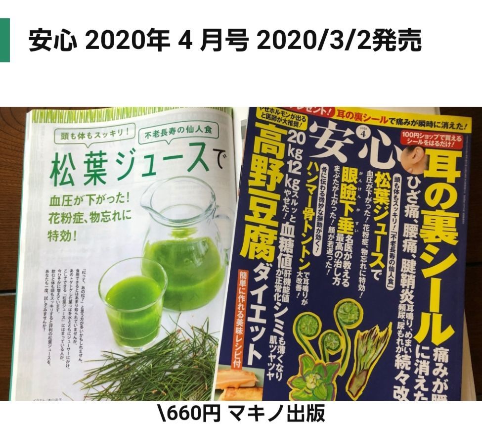 天然赤松の葉
