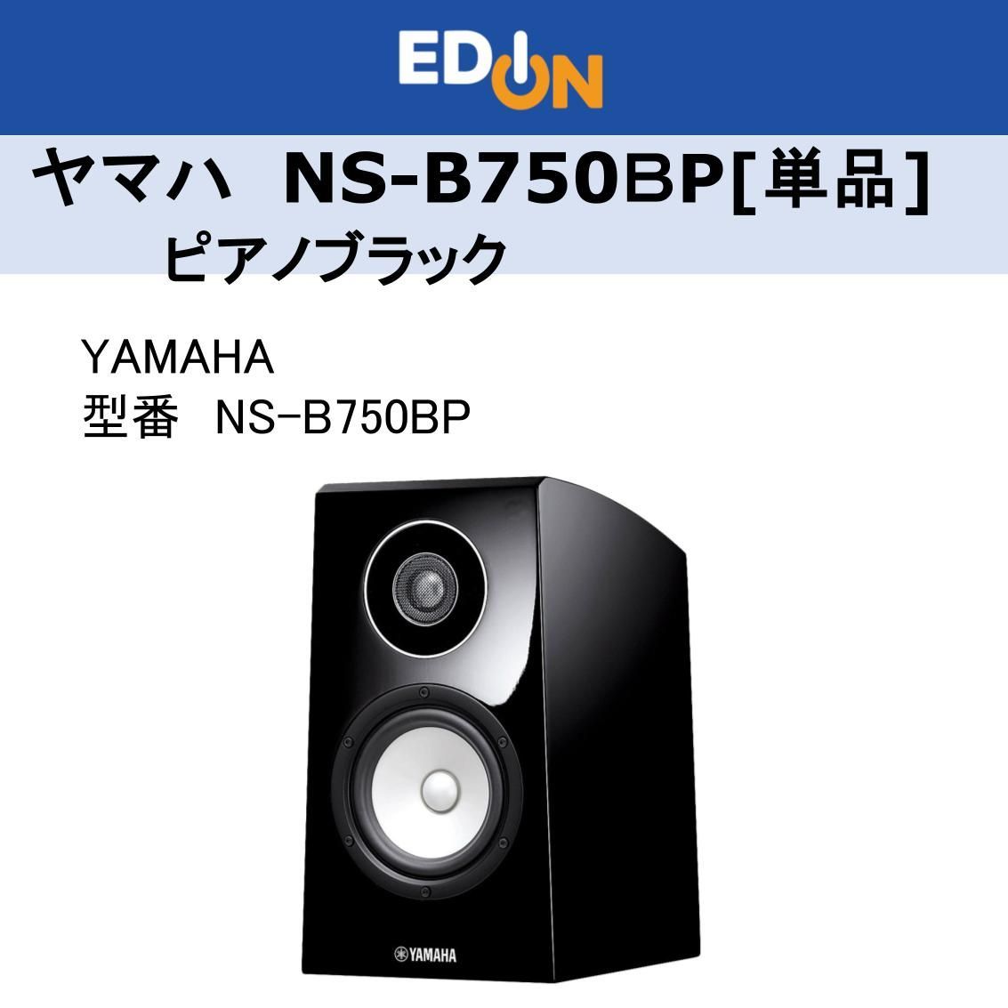 店頭 04172 単品 NS-B750 BP ピアノブラック 2本同時でのご をお願いします