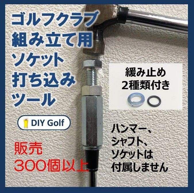 学1189様用　シャフト抜き器　ソケット打ち込みツールセット シャフト抜き器 と ソケット打ち込みツール
