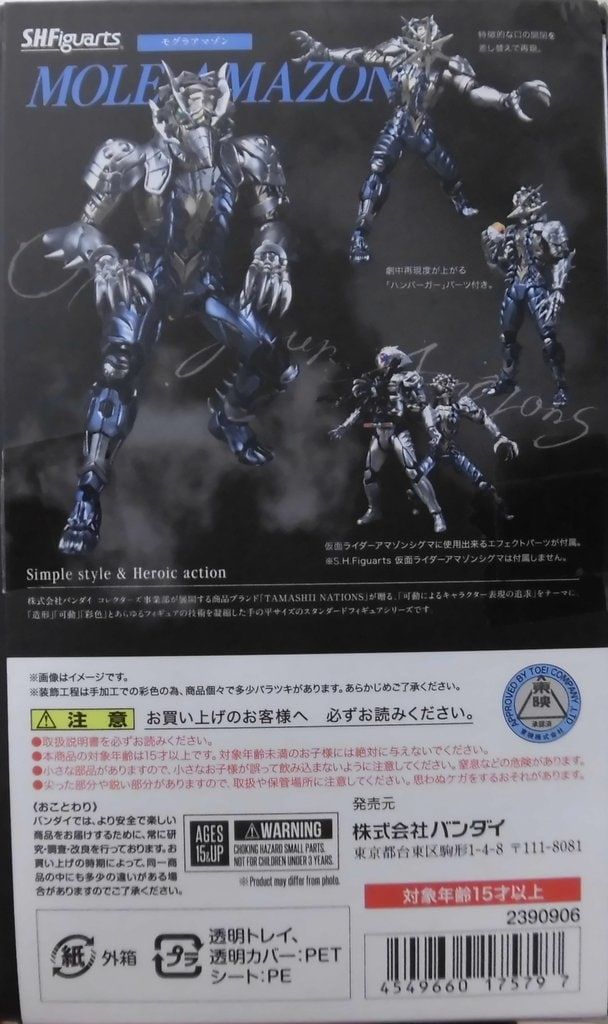 バンダイ S.H.Figuarts 仮面ライダーアマゾンズ モグラアマゾン