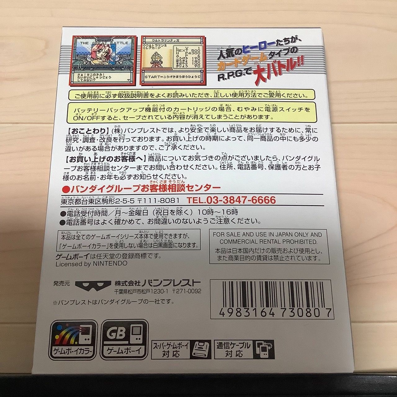 新品 GB ザ・グレイトバトルポケット メルカリ便コンパクト - どららの