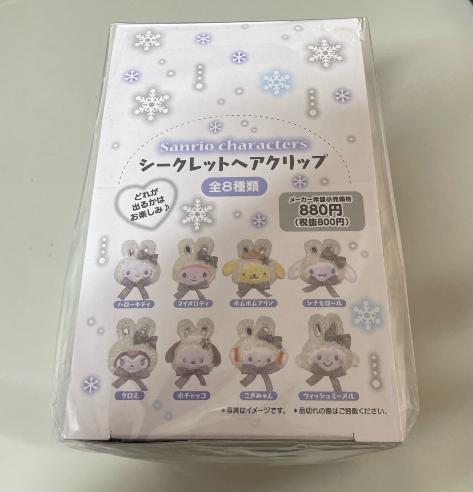 サンリオ  シークレットヘアクリップ  スノー全８種コンプリート