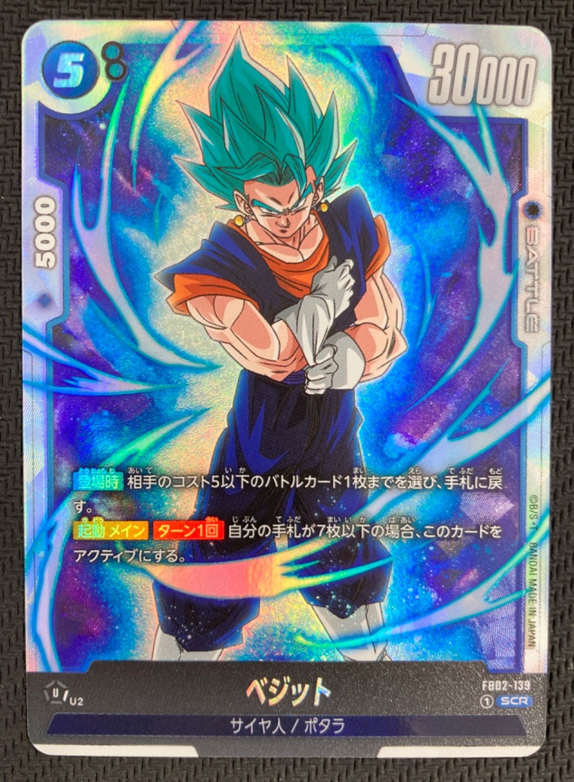 ベジット ドラゴンボールカード 烈火の闘気 SCR 超安い】 ベジット シークレットパラレル 烈火の闘気 SCR