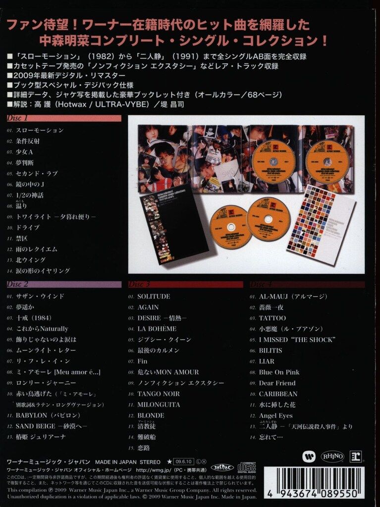 【新品】中森明菜コンプリート・シングル・コレクションズファースト・テン・イヤーズ Amazon.co.jp: コンプリート・シングル・コレクションズ~ファースト