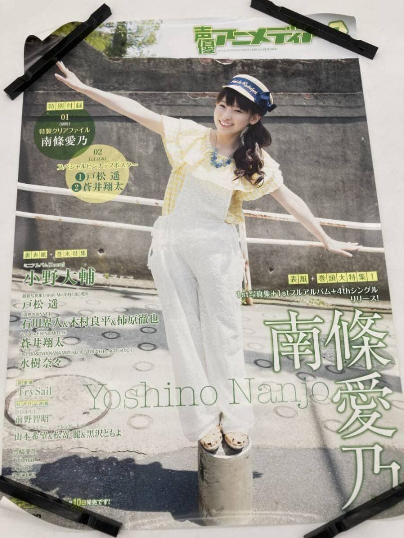 大量まとめ】声優 グッズ 約3.1kg ポスター 他 水樹奈々 小倉唯