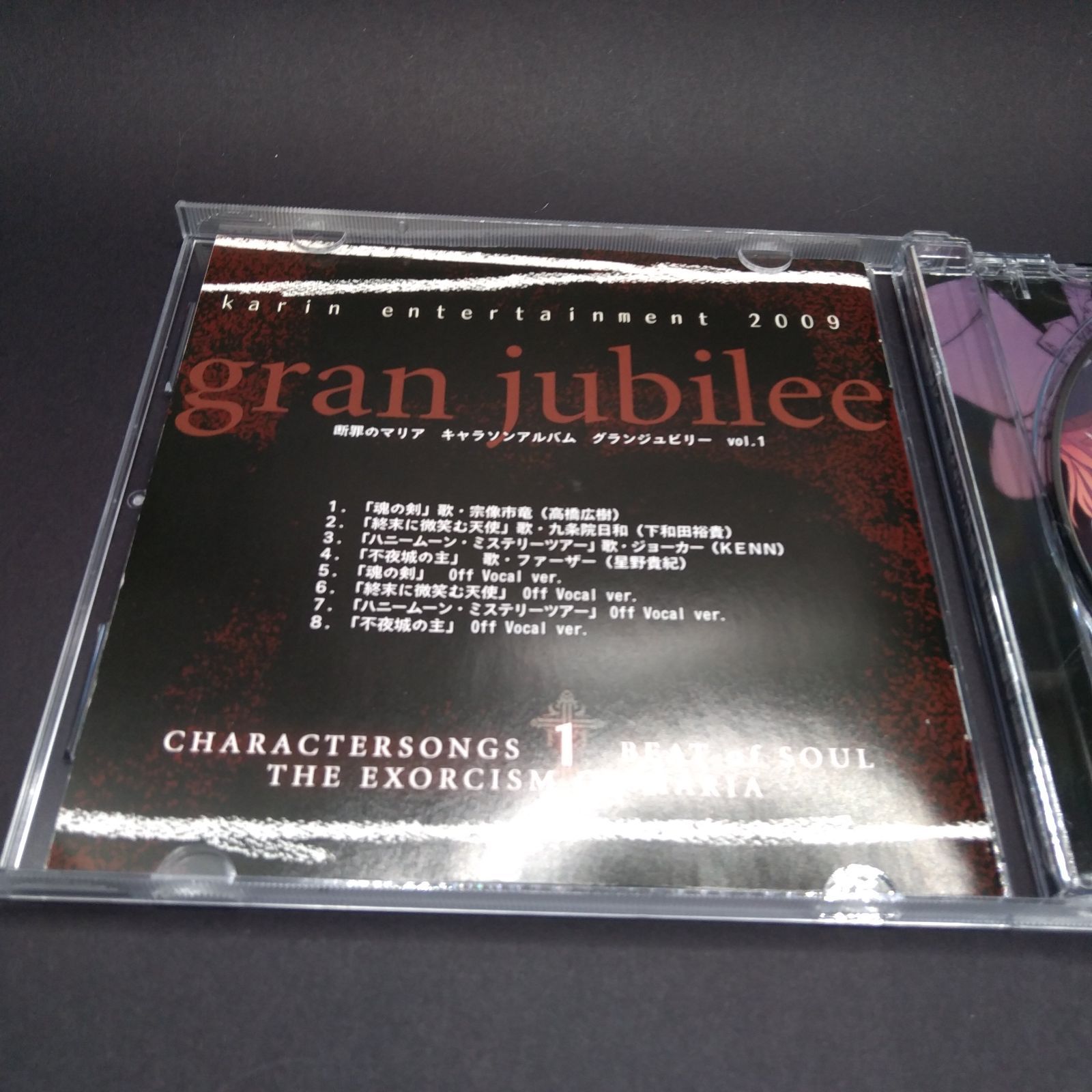 断罪のマリア キャラクターソングアルバム gran jubilee vol.1