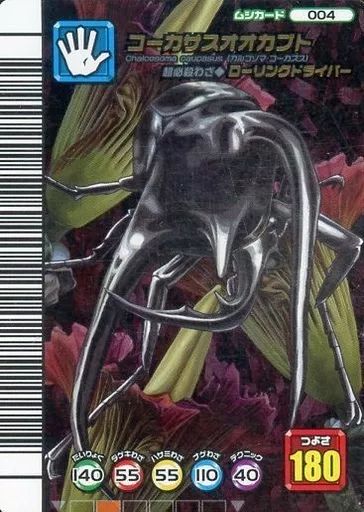 中古】ムシキング 004：コーカサスオオカブト - メルカリ