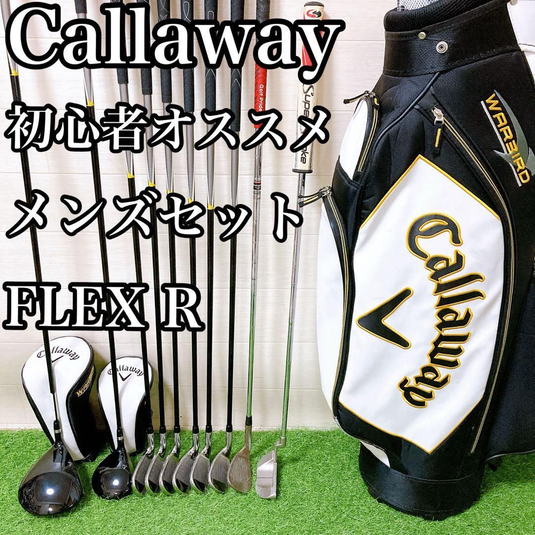 キャロウェイ ウォーバード 初心者オススメ メンズセット FLEX R