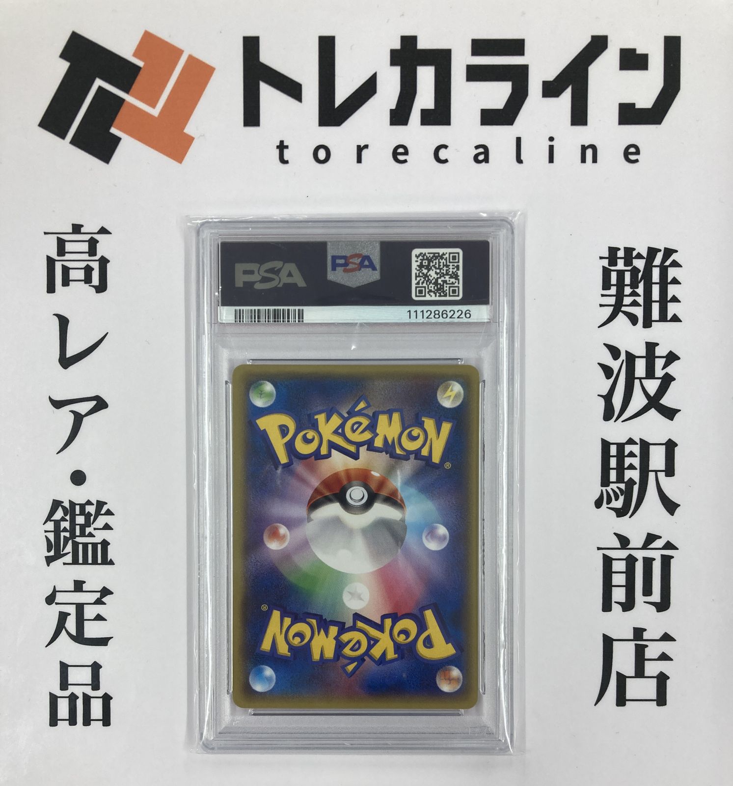 ポケモンセンター トウキョー プロモ PSA10 ポケモンカードゲーム メガトウキョーのピカチュウ プロモ（098
