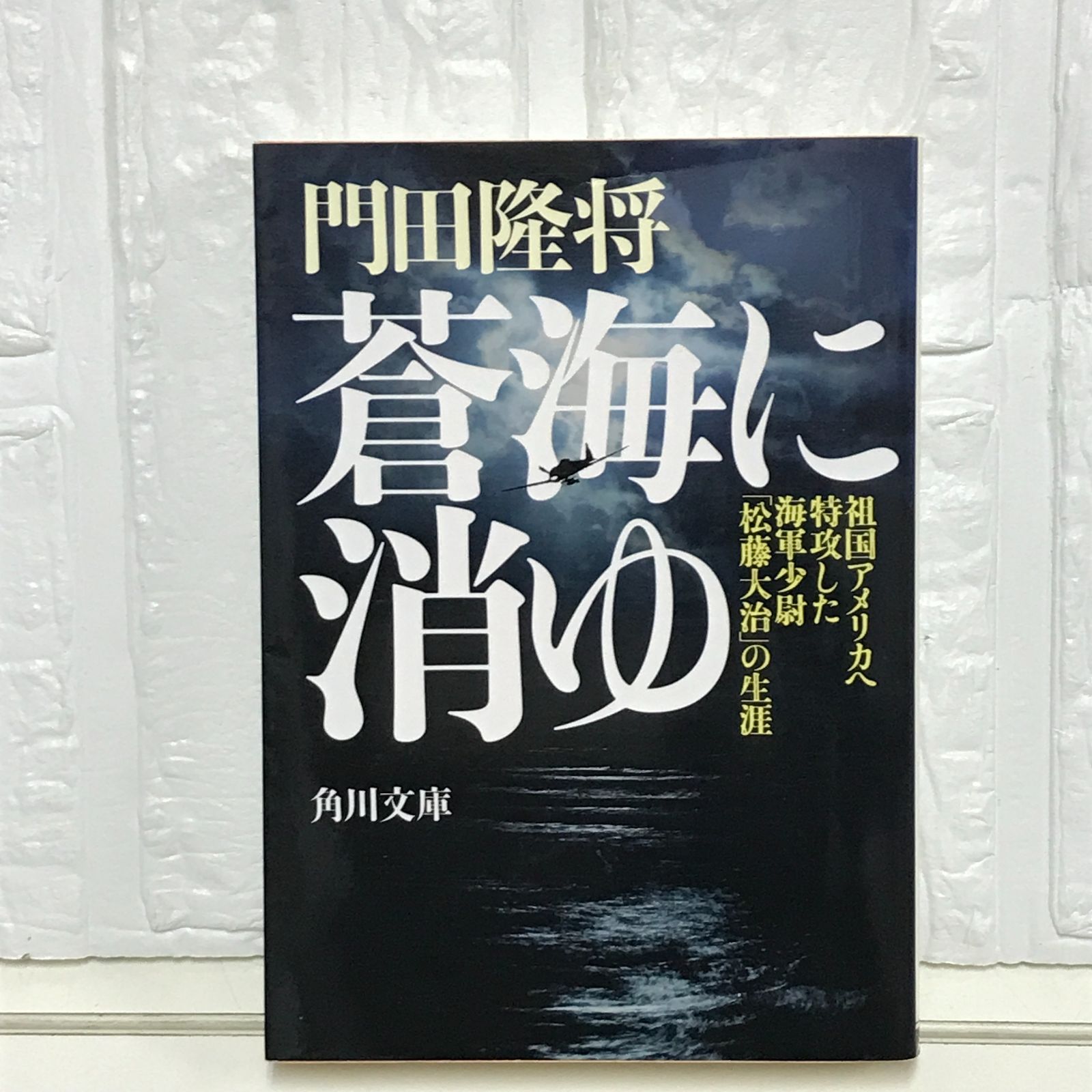 蒼海のオリオン 星になった海軍大尉の物語 / 米本蒼 / 科学新聞 蒼海のオリオン 星になった海軍大尉の物語 / 米本蒼 / 科学新聞