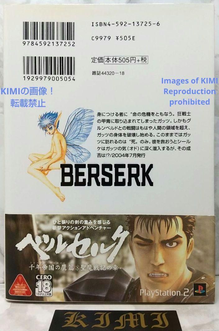 希少 初版 第1刷発行ベルセルク 27 コミック 漫画 本 2004 三浦建太郎 希少 初版 第1刷発行ベルセルク 27 コミック 漫画 本 2004 三浦