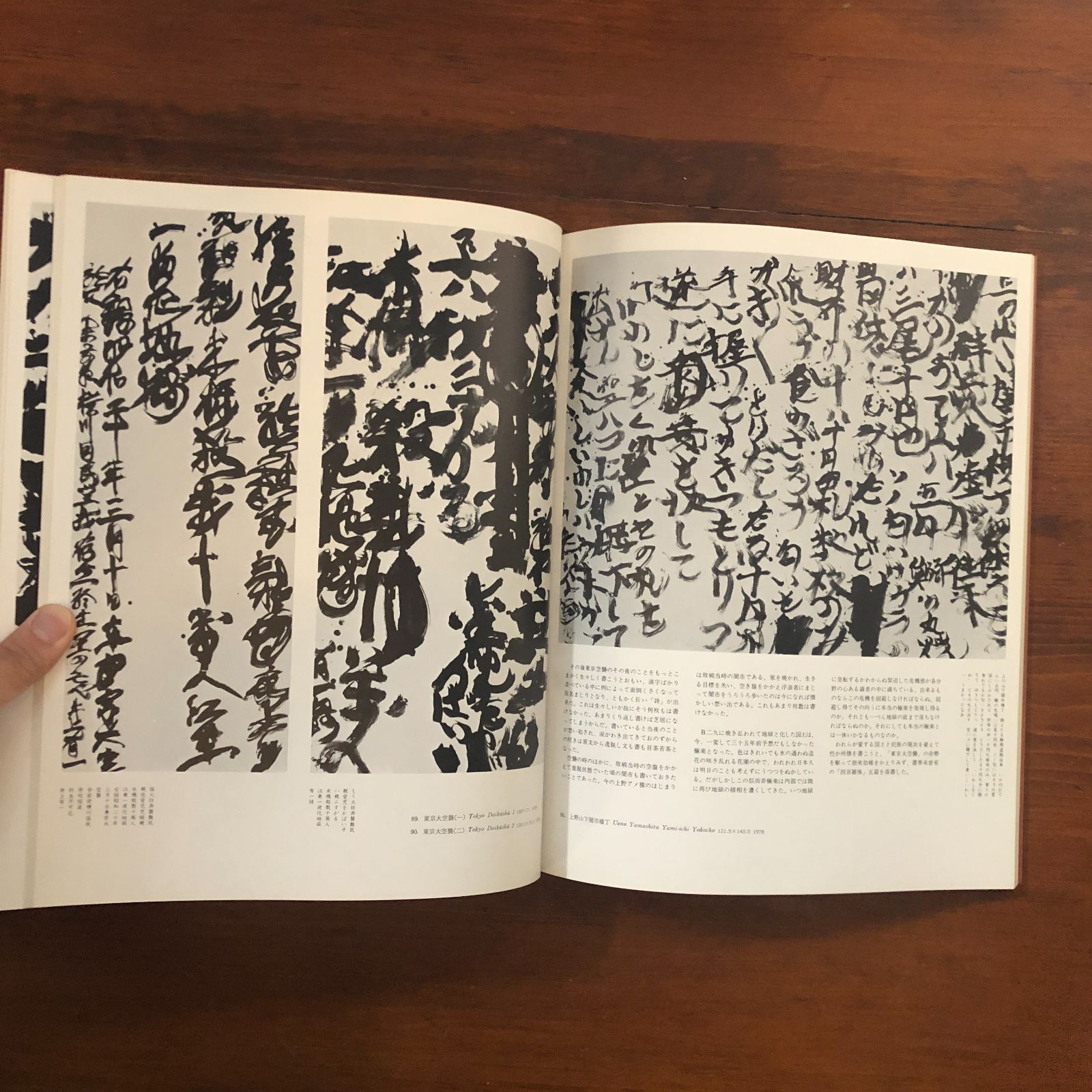 井上有一の「書」海上雅臣編 1980年 UNAC TOKYO 作品集 書作 画集 書道
