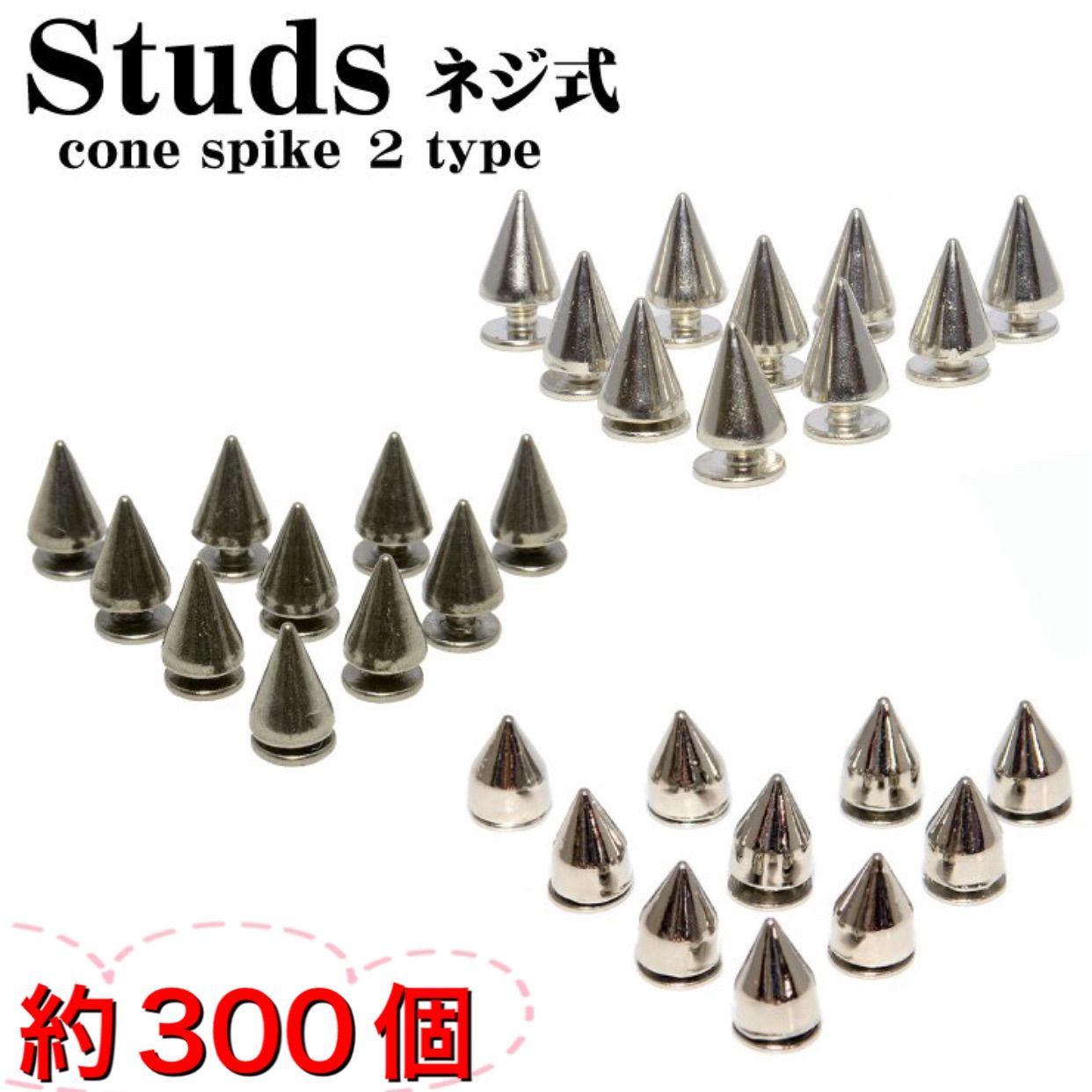 500個 コニカル ロンドン コーン スタッズ シルバー カラー パーツ