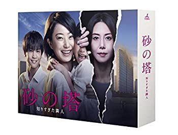 中古】砂の塔?知りすぎた隣人 Blu-ray BOX 帯あり 砂の塔