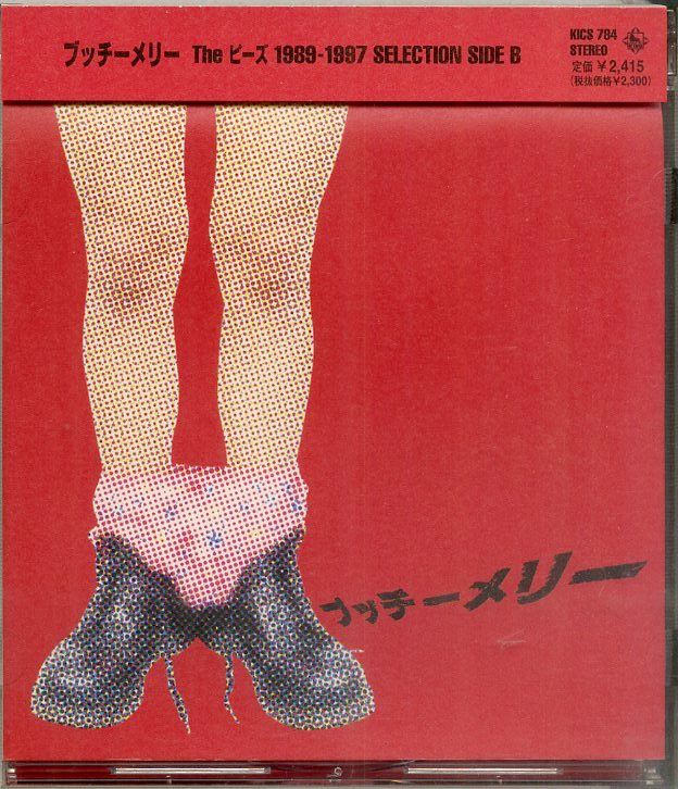 The ピーズ シングルCDセット 2025年最新】Theピーズ 邦楽の人気アイテム - メルカリ