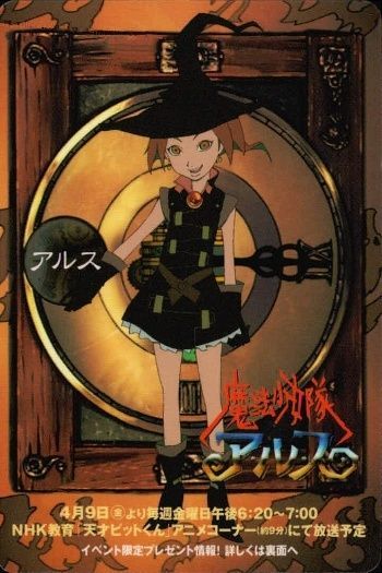 ux81 カード 魔法少女隊アルス イベント限定 非売品 魔法少女隊