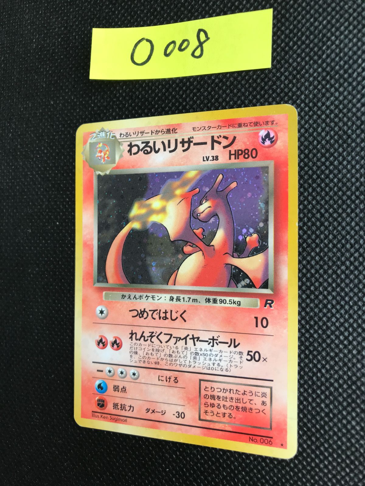 わるいリザードン キラ 旧裏 [O-008] - メルカリ