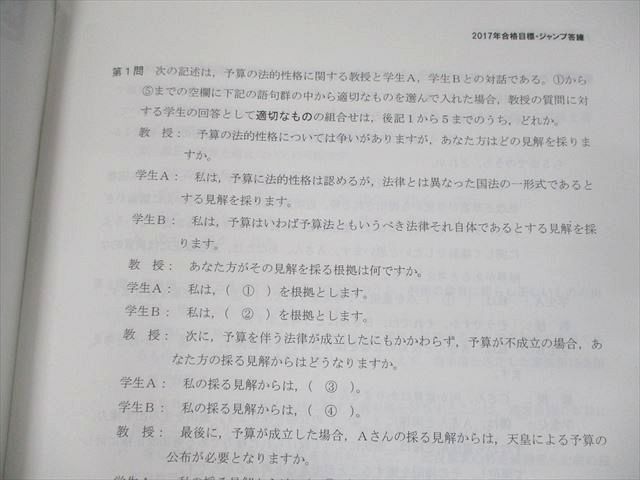 記名なしUT10-064 TAC/Wセミナー 司法書士 早稲田合格答練 ジャンプ答練 第1〜6回 フルセット 未使用品 DVD6枚付 姫野寛之 00L4D