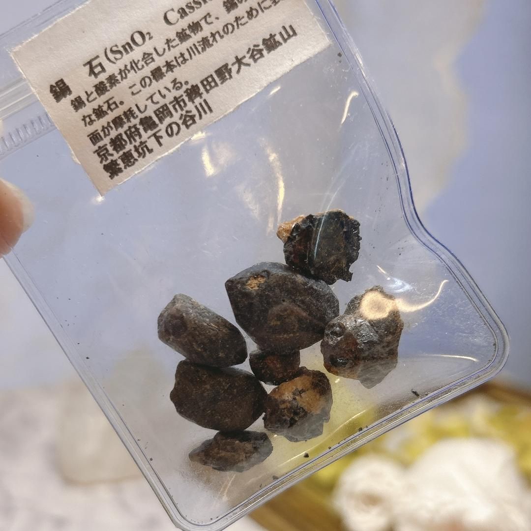 まとめ売り 国産鉱物 錫石 キャシテライト 茨城県 天然石 原石 岩石 鉱石 鉱物標本 パワーストーン - 科学、自然