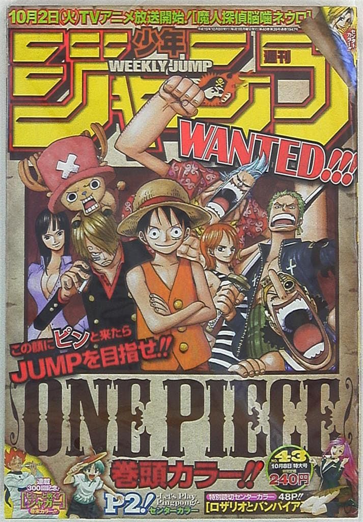 週刊少年ジャンプ 2007年43号 週刊少年ジャンプ 2007年(平成19年)43 週刊少年ジャンプ 2007年43号