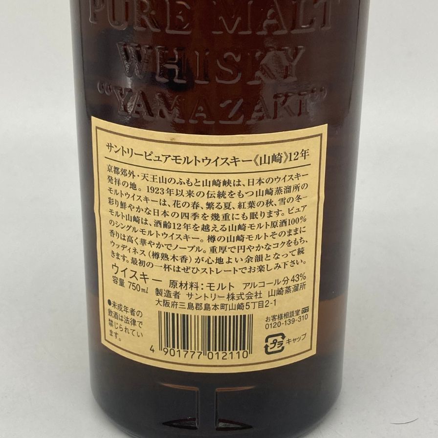 サントリー　ピュアモルト　山崎12年　華ラベル　響マーク　750ml　ウイスキー 山崎 12年 華マーク 750ml 【公式通販】 サントリー ピュアモルト 山崎