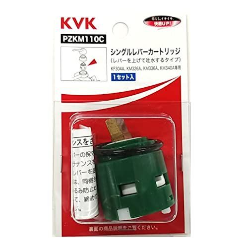 単品 KVK シングルレバーカートリッジ(上げ吐水用) PZKM110C KVK PZKM110A シングルレバーカートリッジ(上げ吐水用) ZK1S358セット買い レバーハンドルセット ：KPS020