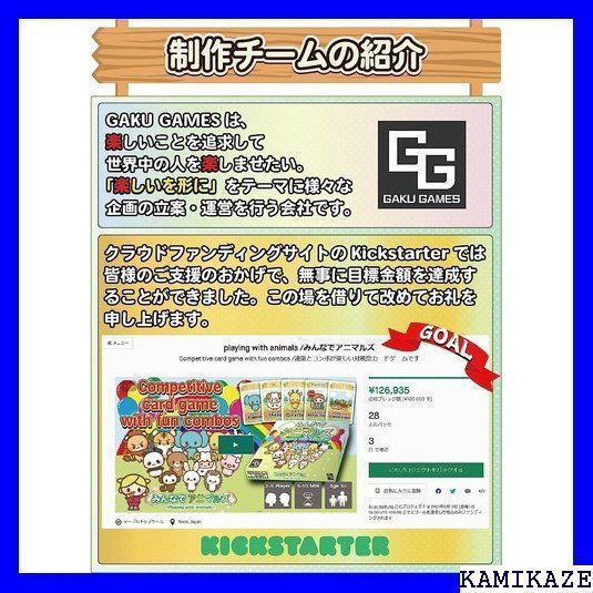 ☆ みんなでアニマルズ ガクゲームズ GAKUGAMES カードゲーム 2-5人