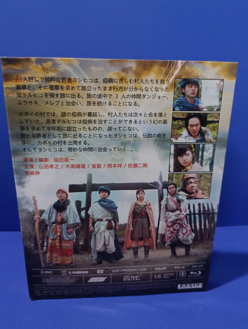 勇者ヨシヒコと魔王の城 Blu-ray BOX〈5枚組〉 勇者ヨシヒコと魔王の城 Blu-ray BOX〈5枚組〉 勇者ヨシヒコと魔王