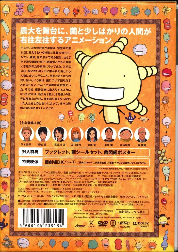 アニメ もやしもん　DVD BOX　初回限定生産版 アニメ もやしもん DVD BOX 初回限定生産版 Amazon.co.jp