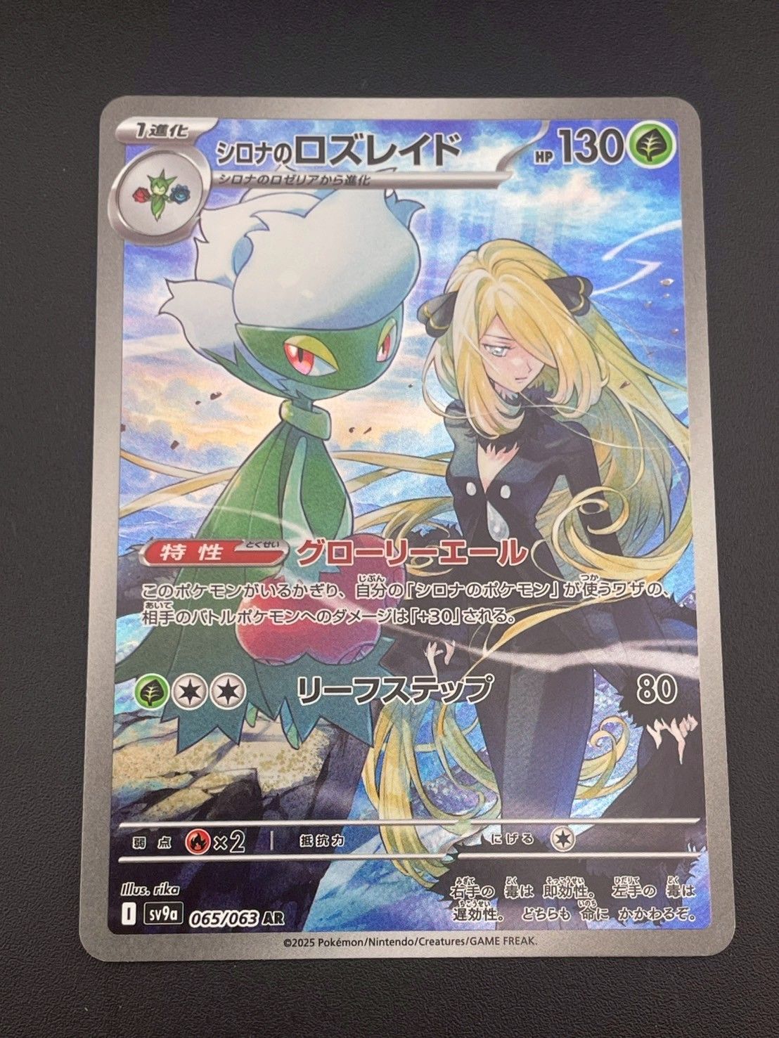 中古品】 シロナのロズレイド I sv9a 065/063 AR スカーレット