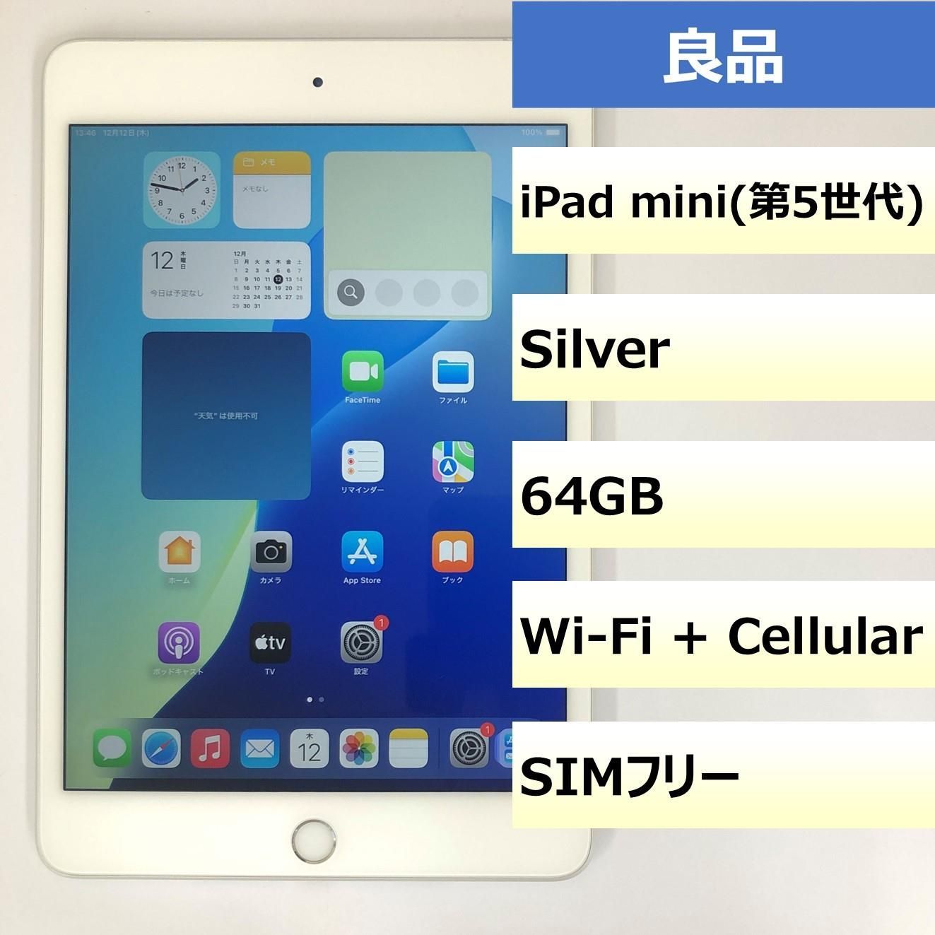 良品】iPad mini (第5世代) Wi-Fi + Cellular/64GB