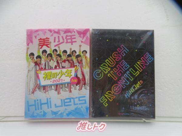 HiHi Jets DVD セット HiHi Jets DVD 2本セット - メルカリ