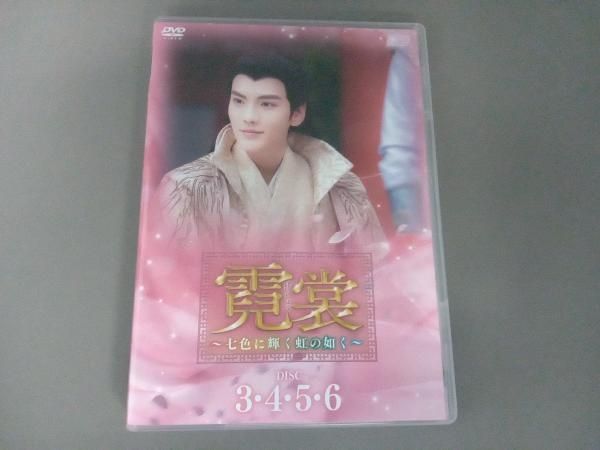 DVD 霓裳(げいしょう)~七色に輝く虹の如く~ DVD-BOX1 虹