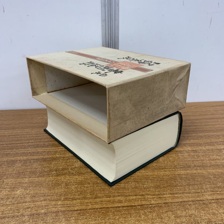 △01)【同梱不可】日本書画落款印譜集成/杉原夷山/柏書房/昭和56