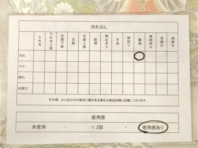 平和屋着物◎六通柄袋帯 唐織 正倉院花文 金銀糸 正絹 逸品