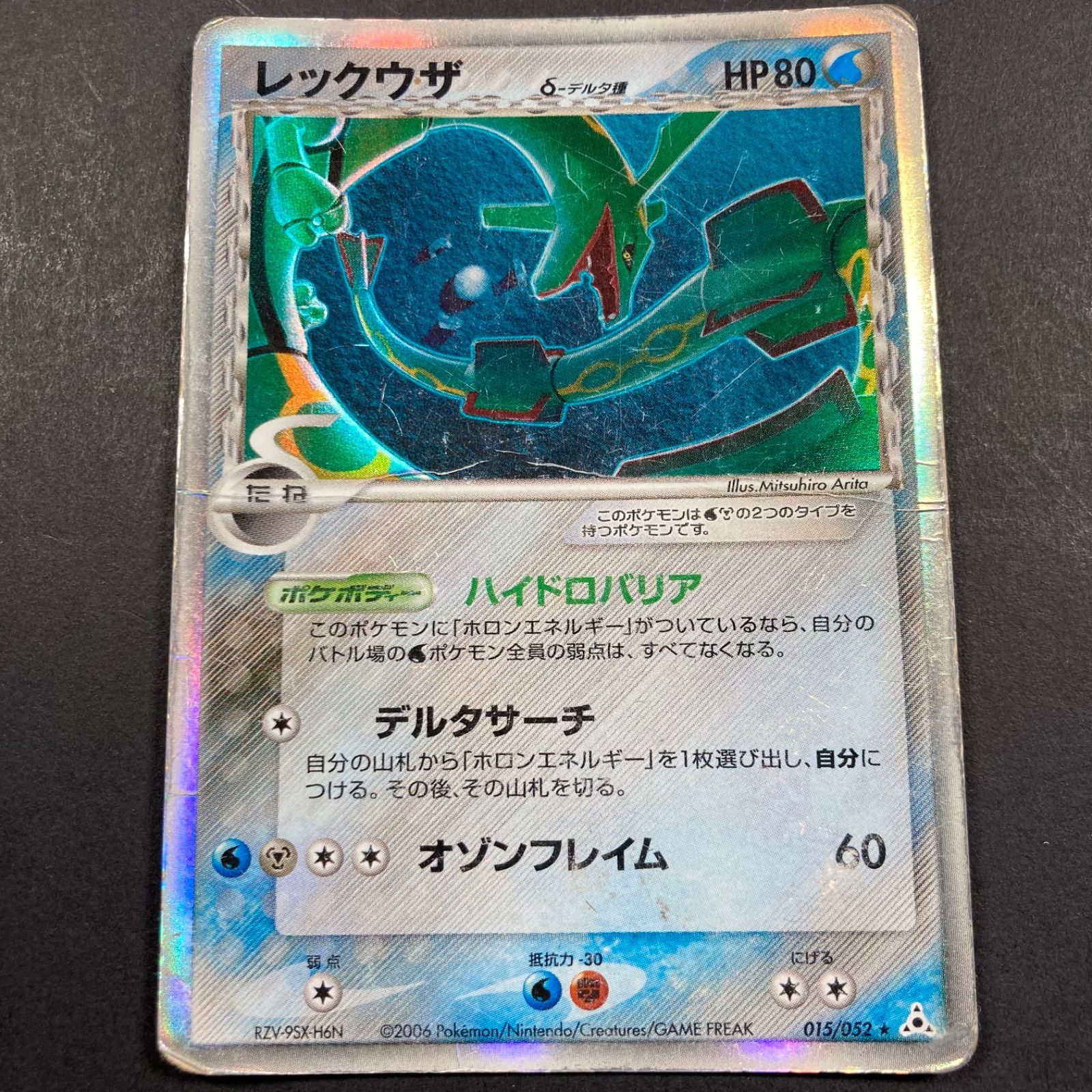 レックウザ δ ☆ 拡張パック ホロンの幻影 015/052 psa7