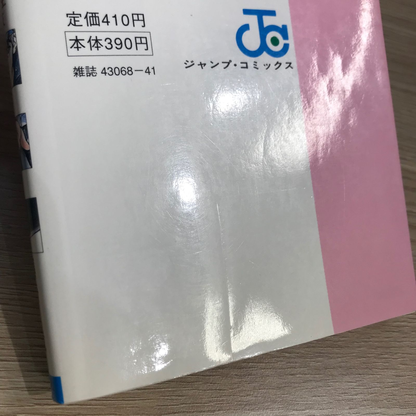 初版】封神演義 4巻【作者】藤崎竜/GF-0225012864-YP/GF11911 - メルカリ