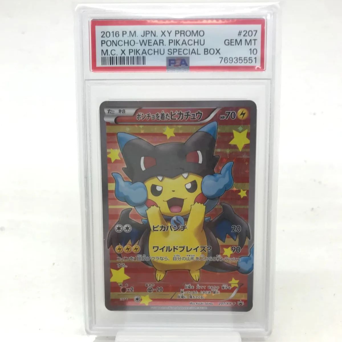 店舗併売】【PSA鑑定品 10】ポンチョを着たピカチュウ 207/XY-P ポケモンカード【盛岡56-0037】 - メルカリ