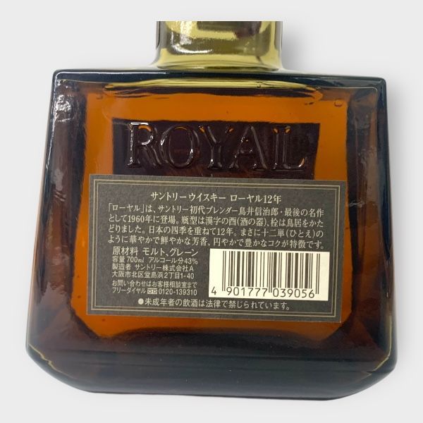 ☆ 未開栓 SUNTORY ローヤル xo など 3点 まとめて 古酒 ウイスキー