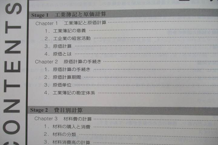 資格合格クレアール 簿記検定 日商簿記2級 商業/工業簿記 講義