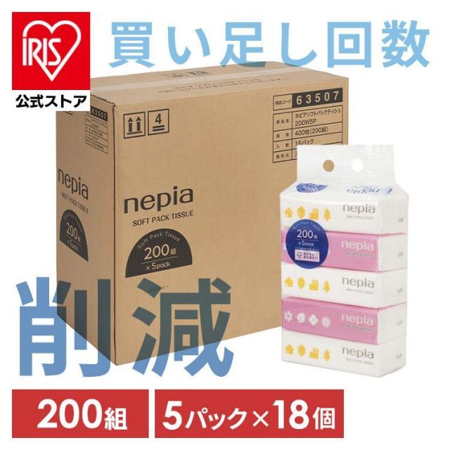 公式 ティッシュ ティッシュペーパー 200組 400枚 5パック 18個 nepia 合計90パック ソフトパックティッシュ ティシュー ネピア まとめ買い