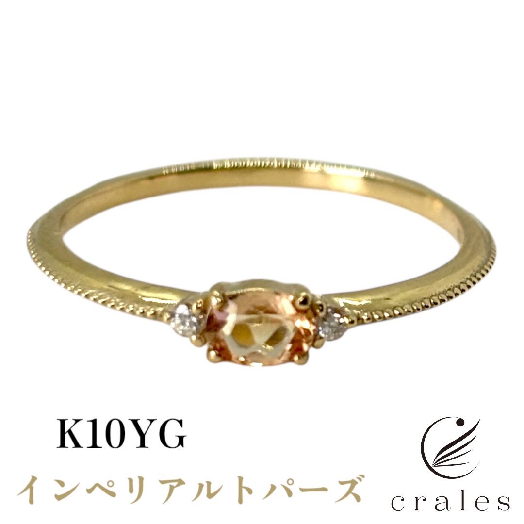 インペリアルトパーズダイヤモンドリング K10YG 夕日を閉じ込めたよう