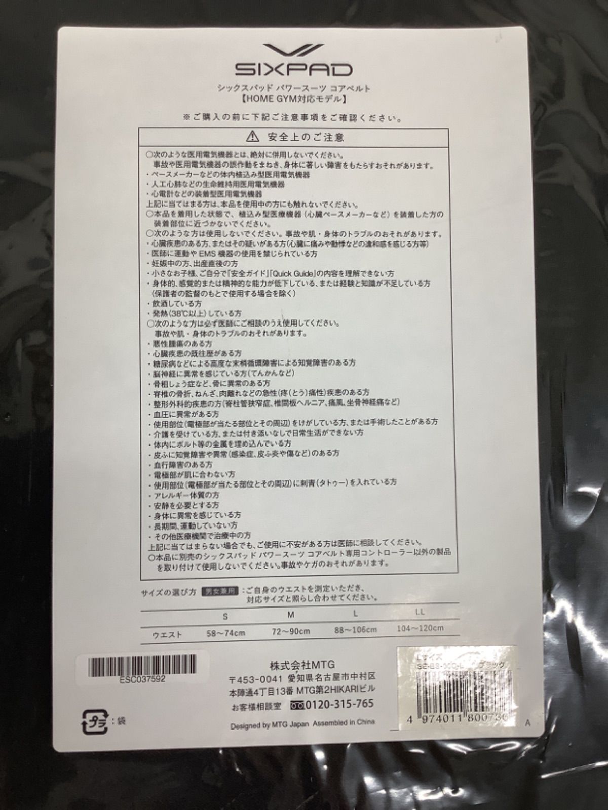 SIXPAD パワースーツ