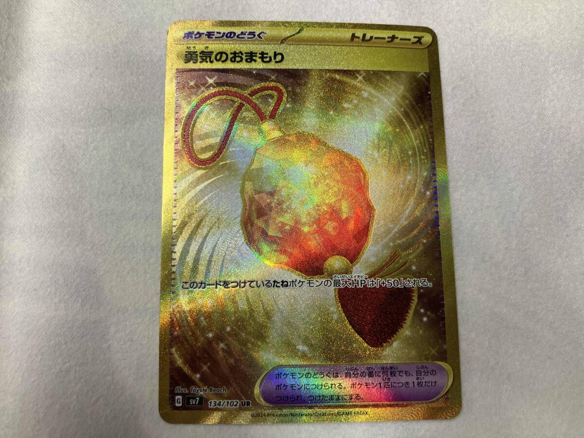 ポケモン - 勇気のおまもり 489枚 勇気のおまもり | ポケモンカードゲーム公式ホームページ