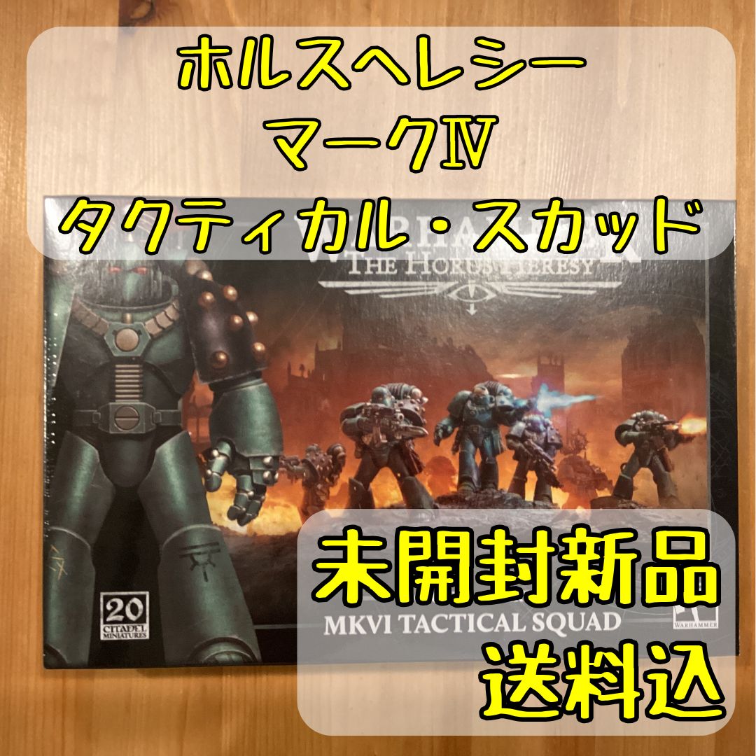 レギオネス アステルタス マークⅣ タクティカル スカッド Legion MKVI Tactical Squad ウォーハンマーホルスヘレシー